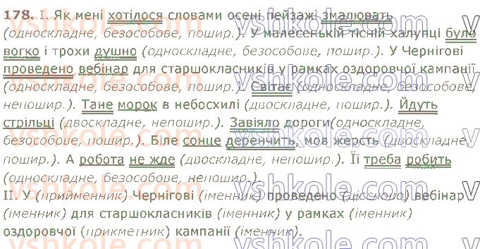 8-ukrayinska-mova-vv-zabolotnij-ov-zabolotnij-2021--odnoskladne-rechennya-178.jpg