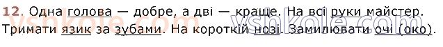 8-ukrayinska-mova-vv-zabolotnij-ov-zabolotnij-2021--povtorennya-ta-uzagalnennya-vivchenogo-12.jpg