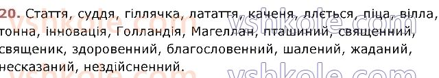 8-ukrayinska-mova-vv-zabolotnij-ov-zabolotnij-2021--povtorennya-ta-uzagalnennya-vivchenogo-20.jpg