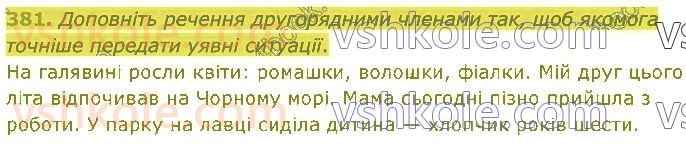 8-ukrayinska-mova-vv-zabolotnij-ov-zabolotnij-2021--povtorennya-vidomostej-pro-slovospoluchennya-ta-proste-rechennya-381.jpg