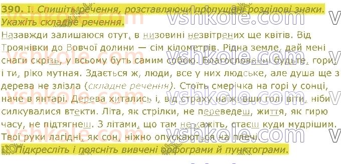 8-ukrayinska-mova-vv-zabolotnij-ov-zabolotnij-2021--povtorennya-vidomostej-pro-slovospoluchennya-ta-proste-rechennya-390.jpg