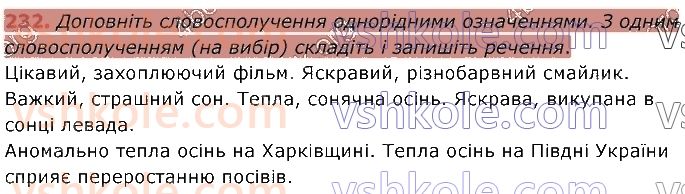 8-ukrayinska-mova-vv-zabolotnij-ov-zabolotnij-2021--rechennya-z-odnoridnimi-chlenami-232.jpg
