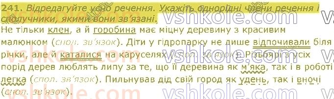 8-ukrayinska-mova-vv-zabolotnij-ov-zabolotnij-2021--rechennya-z-odnoridnimi-chlenami-241.jpg