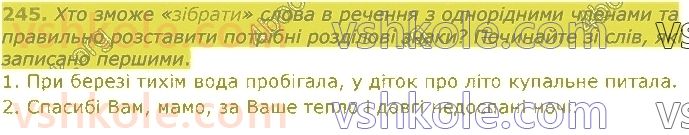 8-ukrayinska-mova-vv-zabolotnij-ov-zabolotnij-2021--rechennya-z-odnoridnimi-chlenami-245.jpg