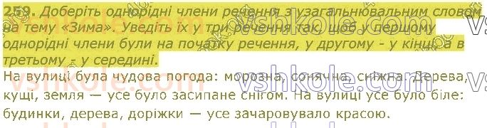 8-ukrayinska-mova-vv-zabolotnij-ov-zabolotnij-2021--rechennya-z-odnoridnimi-chlenami-259.jpg