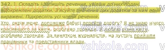 8-ukrayinska-mova-vv-zabolotnij-ov-zabolotnij-2021--rechennya-z-vidokremlenimi-chlenami-342.jpg