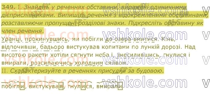 8-ukrayinska-mova-vv-zabolotnij-ov-zabolotnij-2021--rechennya-z-vidokremlenimi-chlenami-349.jpg