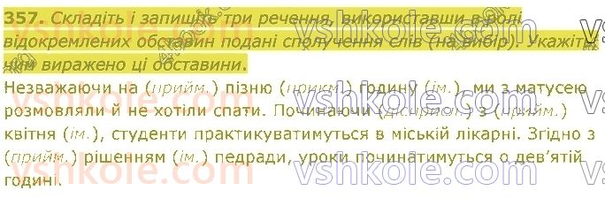 8-ukrayinska-mova-vv-zabolotnij-ov-zabolotnij-2021--rechennya-z-vidokremlenimi-chlenami-357.jpg