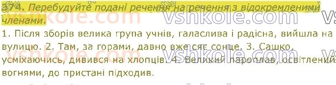 8-ukrayinska-mova-vv-zabolotnij-ov-zabolotnij-2021--rechennya-z-vidokremlenimi-chlenami-374-rnd280.jpg