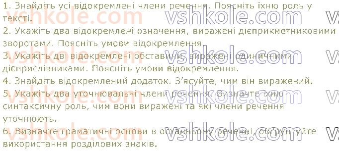 8-ukrayinska-mova-vv-zabolotnij-ov-zabolotnij-2021--rechennya-z-vidokremlenimi-chlenami-374.jpg