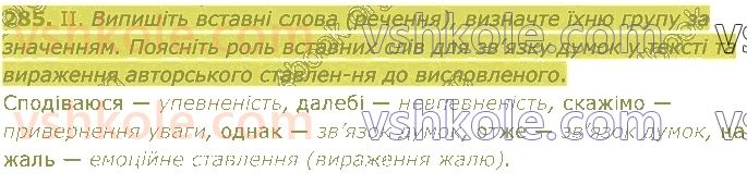 8-ukrayinska-mova-vv-zabolotnij-ov-zabolotnij-2021--rechennya-zi-zvertannyami-285.jpg