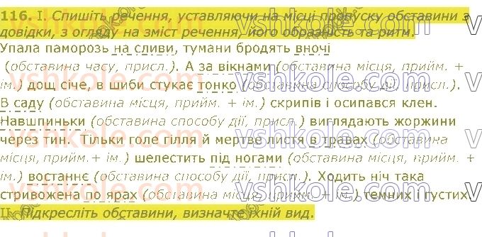 8-ukrayinska-mova-vv-zabolotnij-ov-zabolotnij-2021--slovospoluchennya-i-rechennya-116.jpg