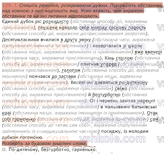 8-ukrayinska-mova-vv-zabolotnij-ov-zabolotnij-2021--slovospoluchennya-i-rechennya-125.jpg