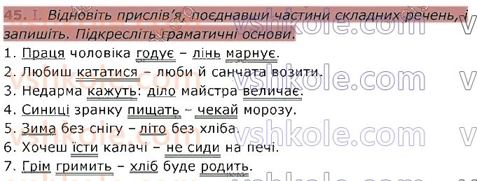 8-ukrayinska-mova-vv-zabolotnij-ov-zabolotnij-2021--slovospoluchennya-i-rechennya-45.jpg