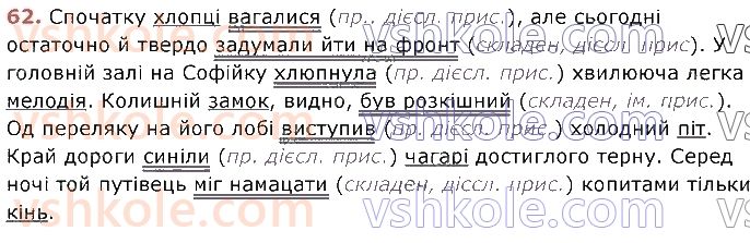 8-ukrayinska-mova-vv-zabolotnij-ov-zabolotnij-2021--slovospoluchennya-i-rechennya-62.jpg