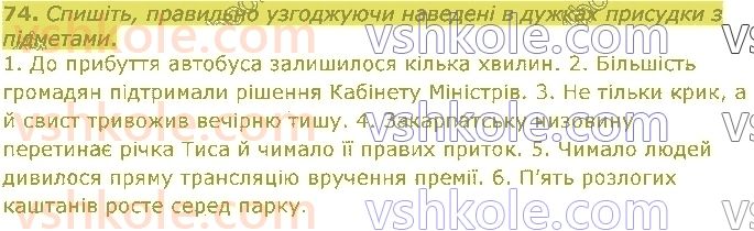 8-ukrayinska-mova-vv-zabolotnij-ov-zabolotnij-2021--slovospoluchennya-i-rechennya-74.jpg