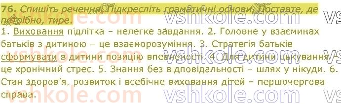 8-ukrayinska-mova-vv-zabolotnij-ov-zabolotnij-2021--slovospoluchennya-i-rechennya-76.jpg