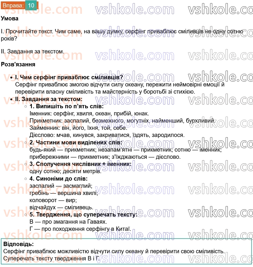 8-ukrayinska-mova-vv-zabolotnij-ov-zabolotnij-2025--povtorennya-ta-uzagalnennya-vivchenogo-1-samostijni-chastini-movi-10.jpg