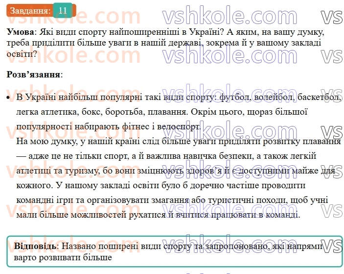 8-ukrayinska-mova-vv-zabolotnij-ov-zabolotnij-2025--povtorennya-ta-uzagalnennya-vivchenogo-1-samostijni-chastini-movi-11-rnd6966.jpg