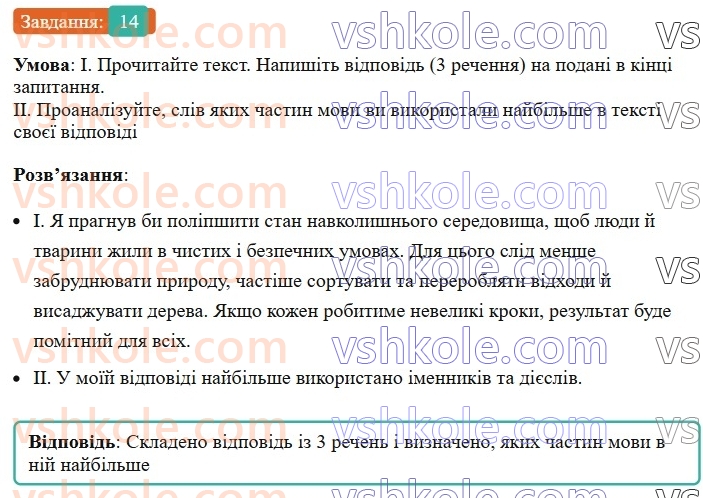 8-ukrayinska-mova-vv-zabolotnij-ov-zabolotnij-2025--povtorennya-ta-uzagalnennya-vivchenogo-1-samostijni-chastini-movi-14-rnd9134.jpg