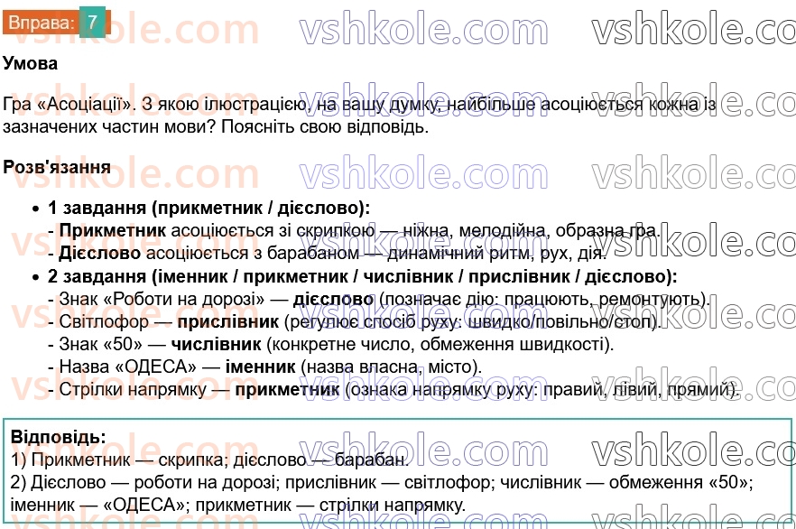8-ukrayinska-mova-vv-zabolotnij-ov-zabolotnij-2025--povtorennya-ta-uzagalnennya-vivchenogo-1-samostijni-chastini-movi-7.jpg