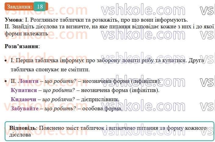 8-ukrayinska-mova-vv-zabolotnij-ov-zabolotnij-2025--povtorennya-ta-uzagalnennya-vivchenogo-2-diyeslovo-ta-jogo-formi-18-rnd2117.jpg