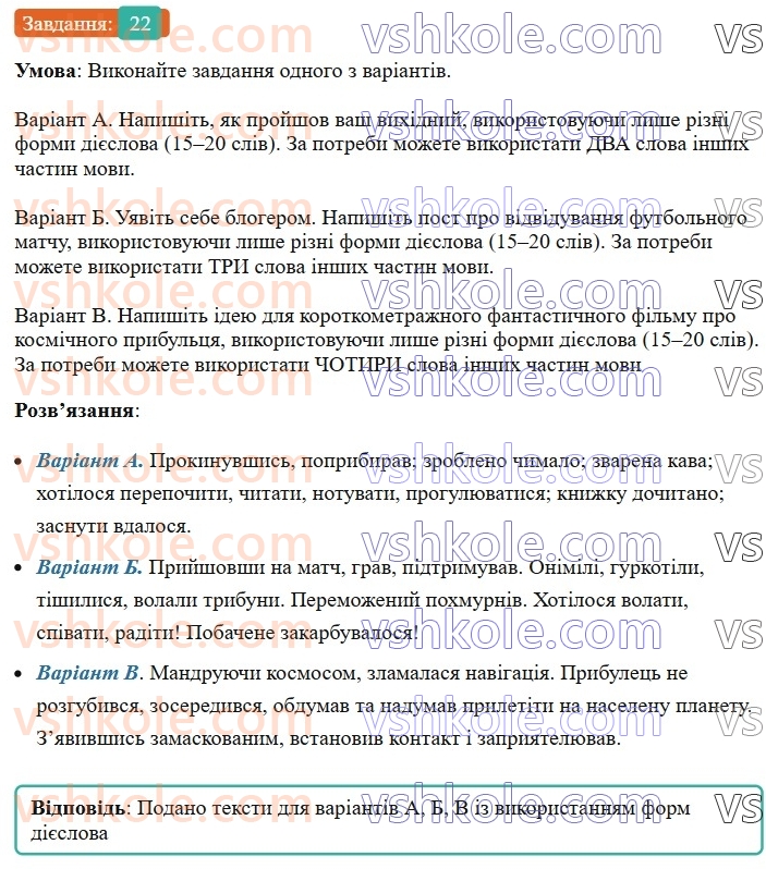 8-ukrayinska-mova-vv-zabolotnij-ov-zabolotnij-2025--povtorennya-ta-uzagalnennya-vivchenogo-2-diyeslovo-ta-jogo-formi-22-rnd2342.jpg