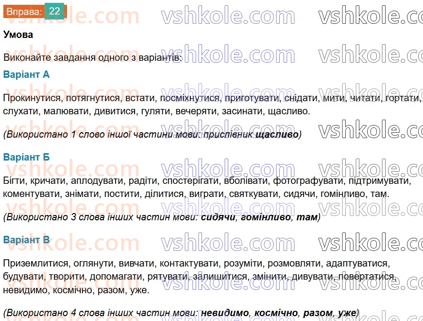 8-ukrayinska-mova-vv-zabolotnij-ov-zabolotnij-2025--povtorennya-ta-uzagalnennya-vivchenogo-2-diyeslovo-ta-jogo-formi-22.jpg