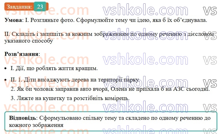 8-ukrayinska-mova-vv-zabolotnij-ov-zabolotnij-2025--povtorennya-ta-uzagalnennya-vivchenogo-2-diyeslovo-ta-jogo-formi-23-rnd8772.jpg