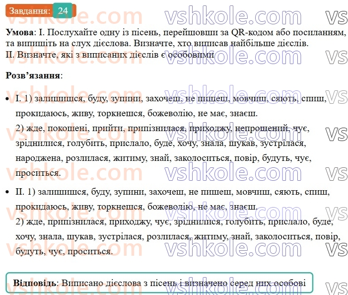 8-ukrayinska-mova-vv-zabolotnij-ov-zabolotnij-2025--povtorennya-ta-uzagalnennya-vivchenogo-2-diyeslovo-ta-jogo-formi-24-rnd7986.jpg