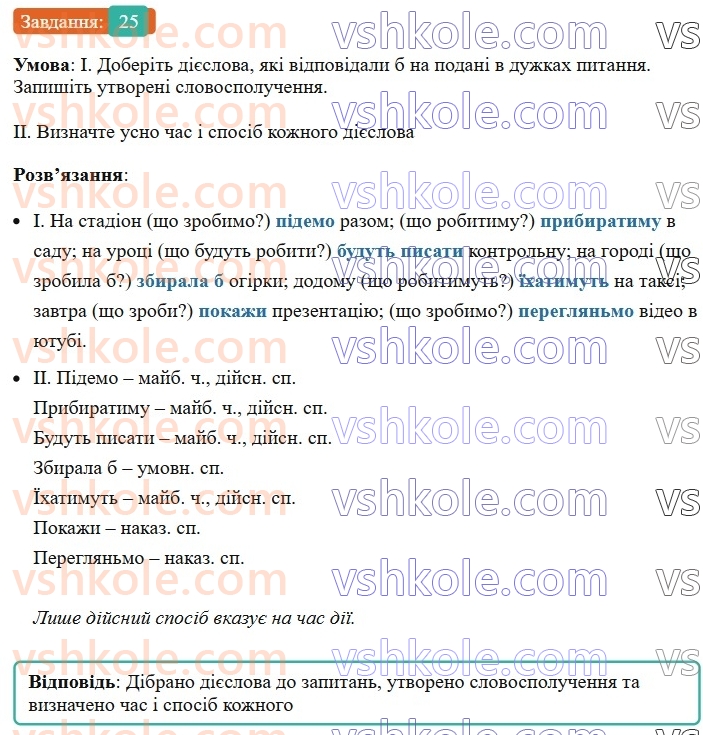 8-ukrayinska-mova-vv-zabolotnij-ov-zabolotnij-2025--povtorennya-ta-uzagalnennya-vivchenogo-2-diyeslovo-ta-jogo-formi-25-rnd2730.jpg