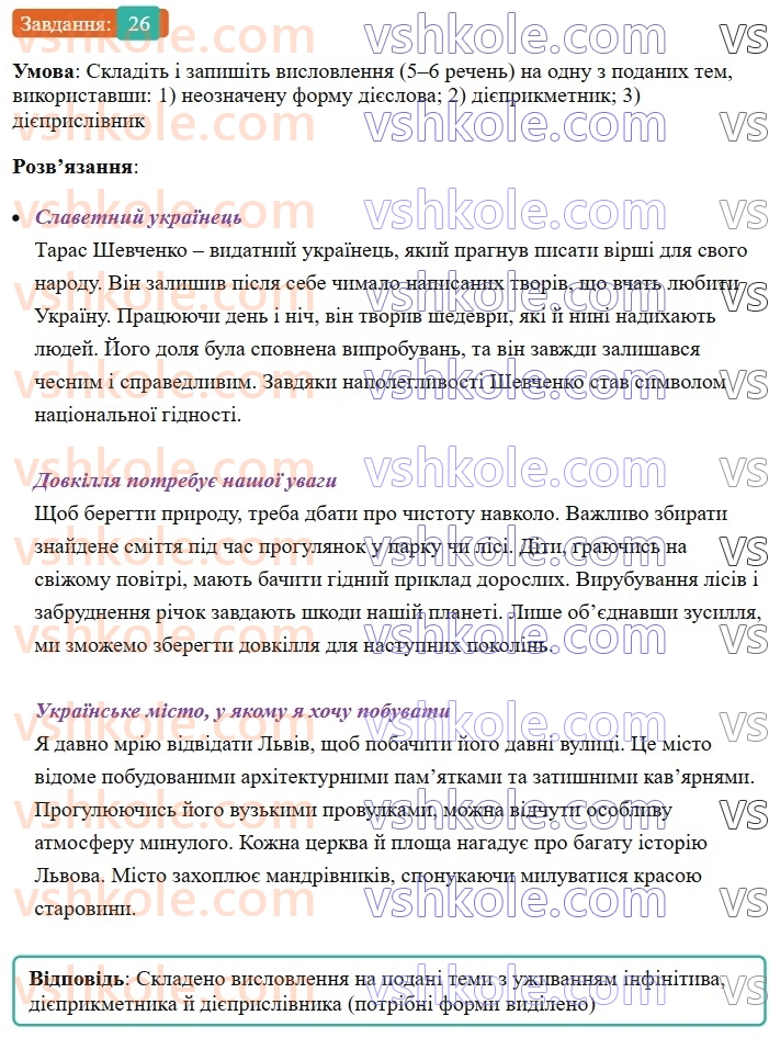 8-ukrayinska-mova-vv-zabolotnij-ov-zabolotnij-2025--povtorennya-ta-uzagalnennya-vivchenogo-2-diyeslovo-ta-jogo-formi-26-rnd3869.jpg