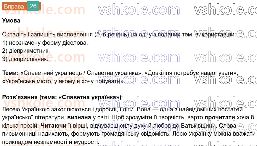 8-ukrayinska-mova-vv-zabolotnij-ov-zabolotnij-2025--povtorennya-ta-uzagalnennya-vivchenogo-2-diyeslovo-ta-jogo-formi-26.jpg