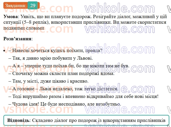 8-ukrayinska-mova-vv-zabolotnij-ov-zabolotnij-2025--povtorennya-ta-uzagalnennya-vivchenogo-3-rozryadi-prislivnikiv-za-znachennyam-29-rnd8671.jpg