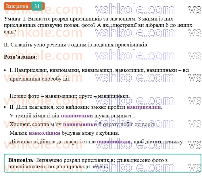 8-ukrayinska-mova-vv-zabolotnij-ov-zabolotnij-2025--povtorennya-ta-uzagalnennya-vivchenogo-3-rozryadi-prislivnikiv-za-znachennyam-31-rnd7333.jpg