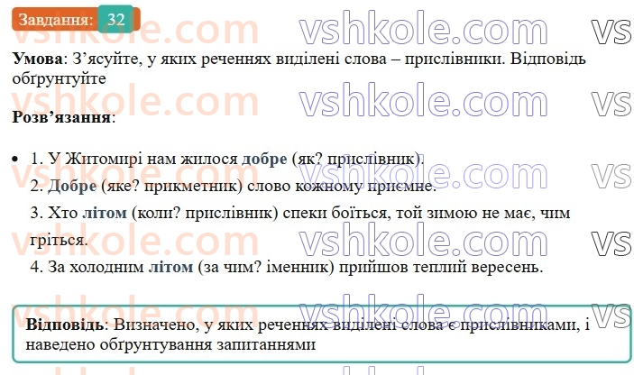 8-ukrayinska-mova-vv-zabolotnij-ov-zabolotnij-2025--povtorennya-ta-uzagalnennya-vivchenogo-3-rozryadi-prislivnikiv-za-znachennyam-32-rnd2030.jpg