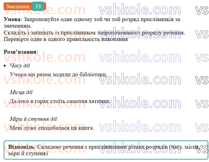 8-ukrayinska-mova-vv-zabolotnij-ov-zabolotnij-2025--povtorennya-ta-uzagalnennya-vivchenogo-3-rozryadi-prislivnikiv-za-znachennyam-33-rnd5082.jpg