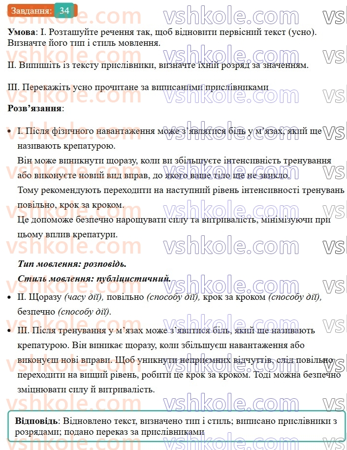 8-ukrayinska-mova-vv-zabolotnij-ov-zabolotnij-2025--povtorennya-ta-uzagalnennya-vivchenogo-3-rozryadi-prislivnikiv-za-znachennyam-34-rnd5861.jpg