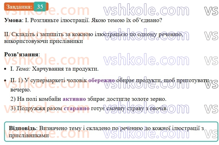 8-ukrayinska-mova-vv-zabolotnij-ov-zabolotnij-2025--povtorennya-ta-uzagalnennya-vivchenogo-3-rozryadi-prislivnikiv-za-znachennyam-35-rnd2067.jpg