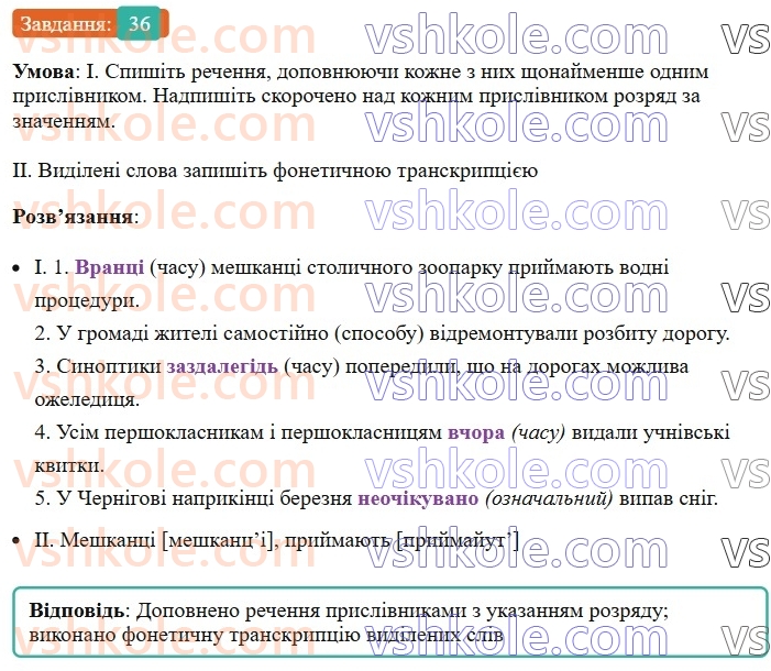 8-ukrayinska-mova-vv-zabolotnij-ov-zabolotnij-2025--povtorennya-ta-uzagalnennya-vivchenogo-3-rozryadi-prislivnikiv-za-znachennyam-36-rnd3602.jpg