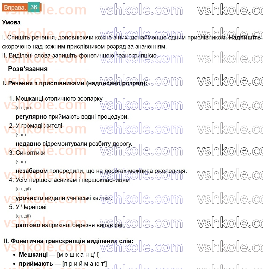 8-ukrayinska-mova-vv-zabolotnij-ov-zabolotnij-2025--povtorennya-ta-uzagalnennya-vivchenogo-3-rozryadi-prislivnikiv-za-znachennyam-36.jpg