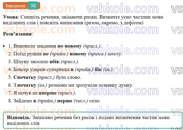 8-ukrayinska-mova-vv-zabolotnij-ov-zabolotnij-2025--povtorennya-ta-uzagalnennya-vivchenogo-4-pravopis-prislivnikiv-38-rnd3009.jpg