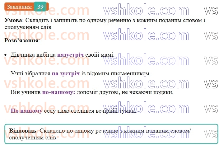 8-ukrayinska-mova-vv-zabolotnij-ov-zabolotnij-2025--povtorennya-ta-uzagalnennya-vivchenogo-4-pravopis-prislivnikiv-39-rnd7252.jpg
