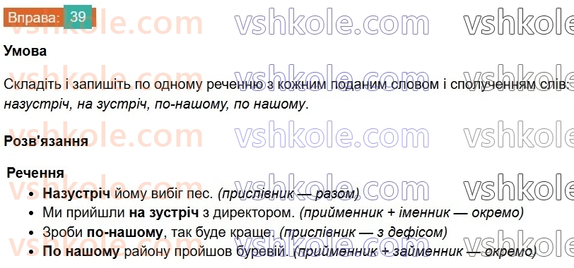 8-ukrayinska-mova-vv-zabolotnij-ov-zabolotnij-2025--povtorennya-ta-uzagalnennya-vivchenogo-4-pravopis-prislivnikiv-39.jpg