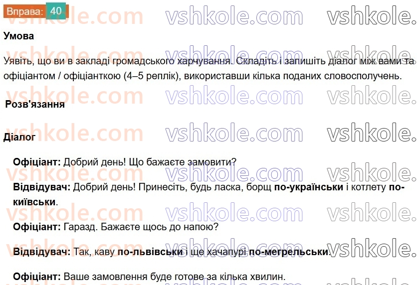 8-ukrayinska-mova-vv-zabolotnij-ov-zabolotnij-2025--povtorennya-ta-uzagalnennya-vivchenogo-4-pravopis-prislivnikiv-40.jpg