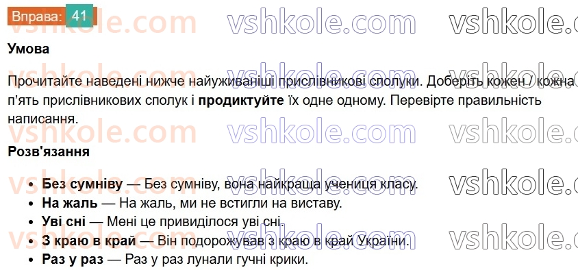 8-ukrayinska-mova-vv-zabolotnij-ov-zabolotnij-2025--povtorennya-ta-uzagalnennya-vivchenogo-4-pravopis-prislivnikiv-41-rnd5366.jpg