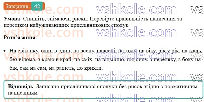 8-ukrayinska-mova-vv-zabolotnij-ov-zabolotnij-2025--povtorennya-ta-uzagalnennya-vivchenogo-4-pravopis-prislivnikiv-42-rnd1252.jpg
