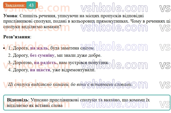 8-ukrayinska-mova-vv-zabolotnij-ov-zabolotnij-2025--povtorennya-ta-uzagalnennya-vivchenogo-4-pravopis-prislivnikiv-43-rnd1447.jpg