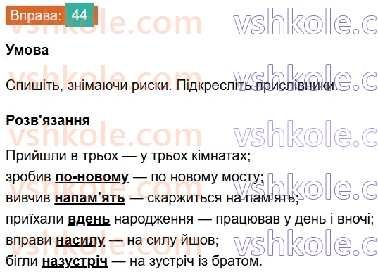 8-ukrayinska-mova-vv-zabolotnij-ov-zabolotnij-2025--povtorennya-ta-uzagalnennya-vivchenogo-4-pravopis-prislivnikiv-44.jpg