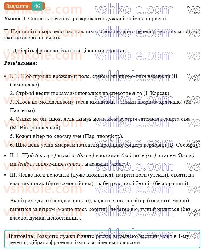 8-ukrayinska-mova-vv-zabolotnij-ov-zabolotnij-2025--povtorennya-ta-uzagalnennya-vivchenogo-4-pravopis-prislivnikiv-46-rnd5983.jpg